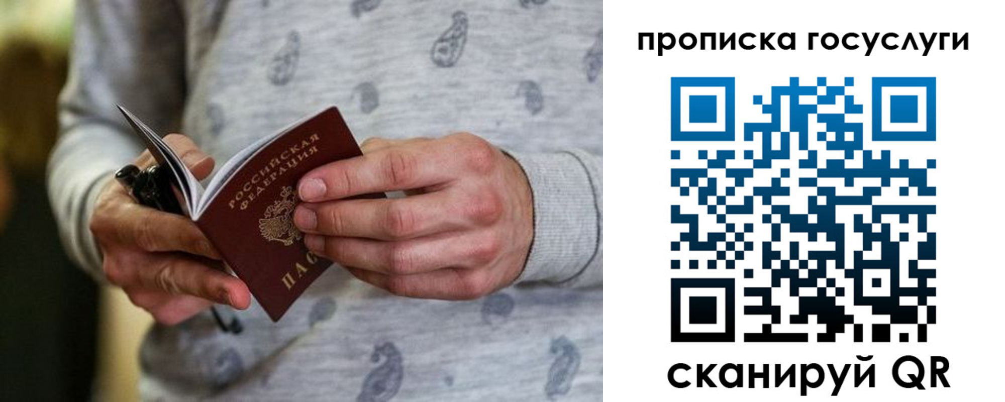 прописка в Свирске