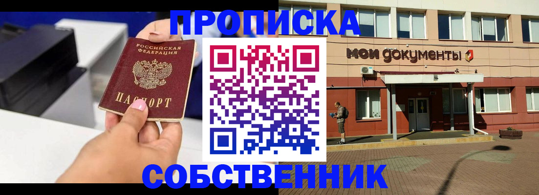 купить прописку в Свирске